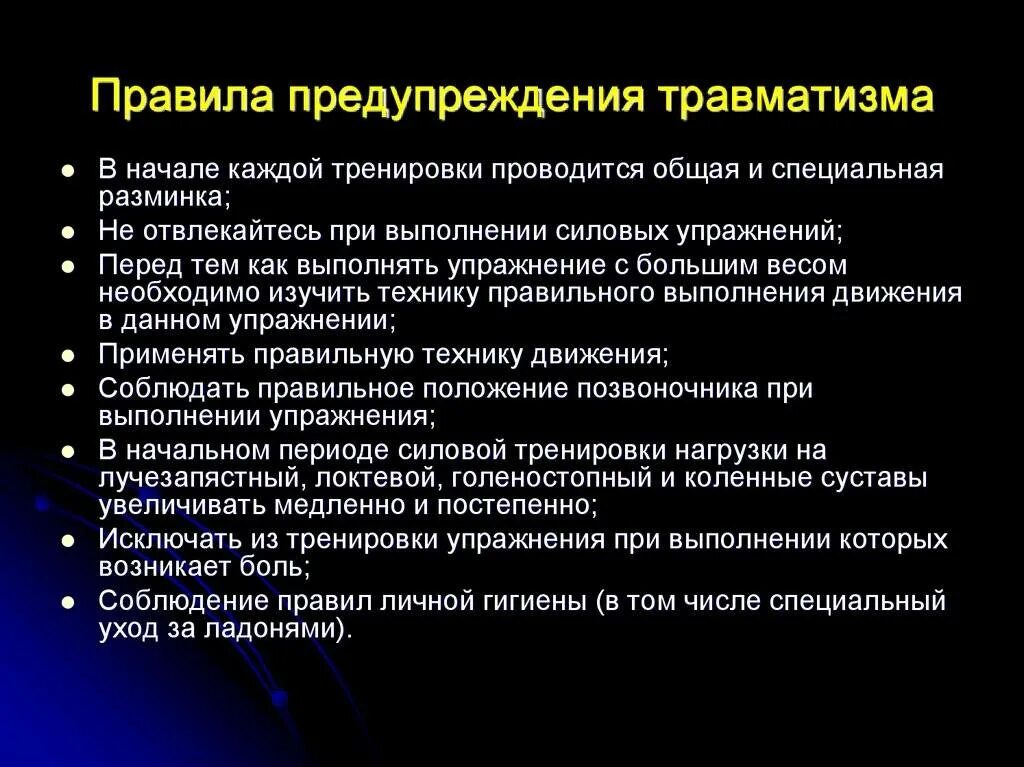 Травматизм в образовательной организации. Правила предупреждения травматизма. Профилактика травматизма. Меры профилактики травматизма. Профилактика травматизма схема.