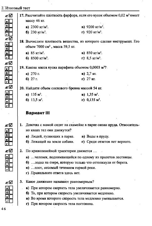 Контрольная работа механическое движение тел