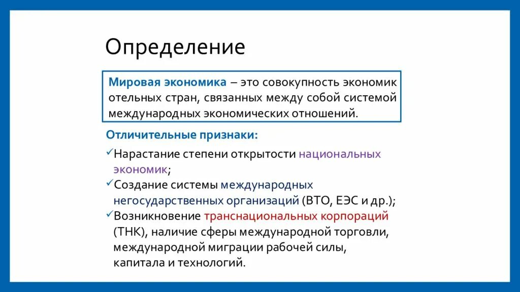 Сфера экономики определения. Экономические определения. Экономика определение кратко. 3 Определения экономики. Мировая экономика определение.