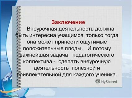 Выводы по работе школы