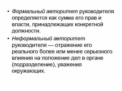 Управление авторитетом