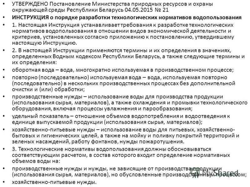 Отчет по водопользованию. Отчет о выполнении условий водопользования. Технологические нормативы водопользования. Отчет о выполнении условий использования водного объекта. Пример отчет о выполнении условий водопользования.