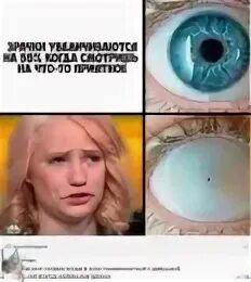 Расширяется ли зрачок когда нравится