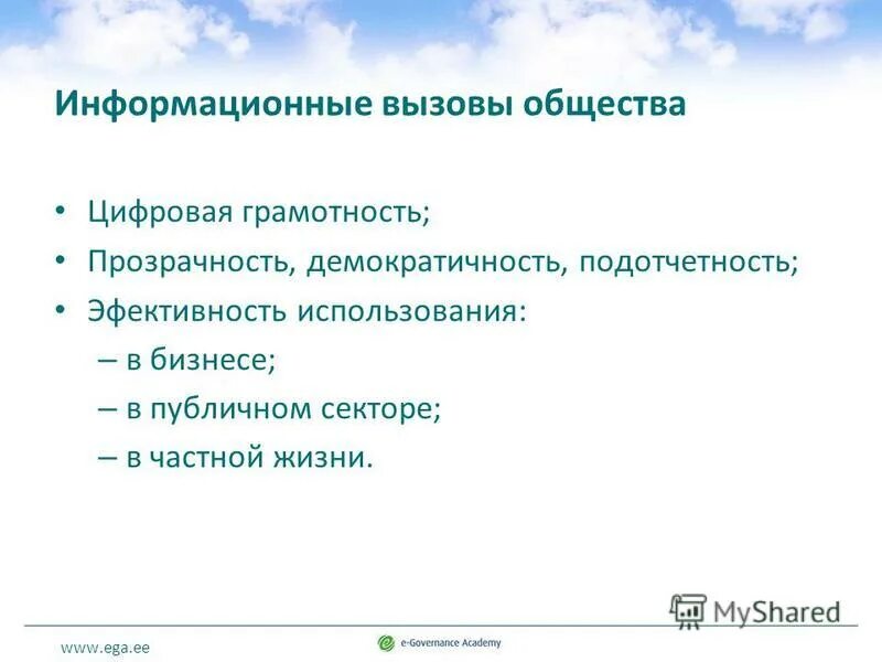 Информационные вызовы в медиа