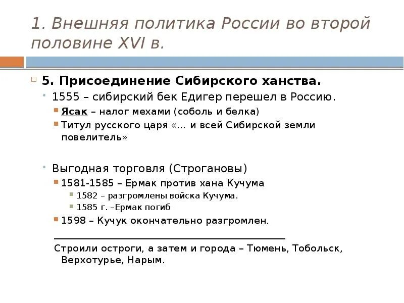 Внешняя политика во второй половине xvi. Направления внешней политики России во 2 половине 16 века. Внешняя политика России во второй половине 16 века итоги войны. Внешняя политика России во второй половине XVI В.. Внешняя политика России во второй половине 16 века направления.