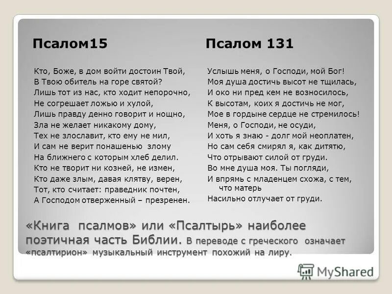 131 псалом читать