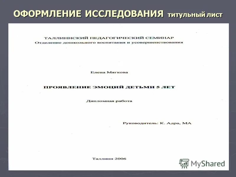 титульный лист исследование. как оформляется исследовательская работа. титульный лист исследование. как оформлять титульный лист исследовательской работы в школе. титульный лист пример оформления.