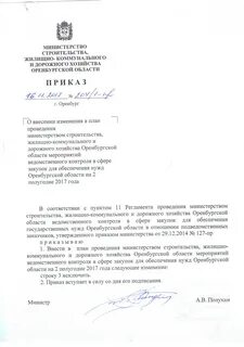 Сайт министерства строительства и жкх оренбургской
