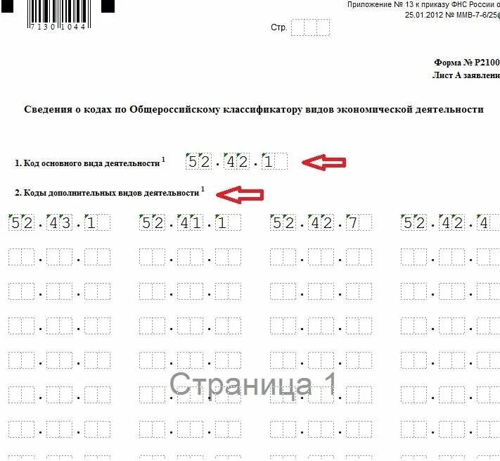 Оквэд для продуктового магазина. Оквэд для продуктового магазина