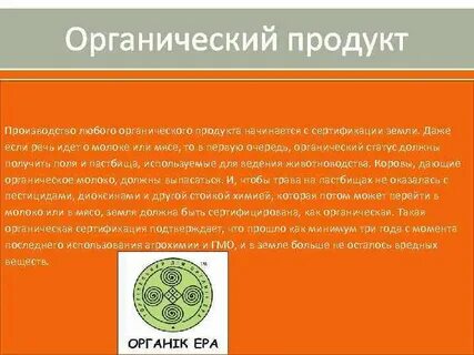 Органично это простыми словами