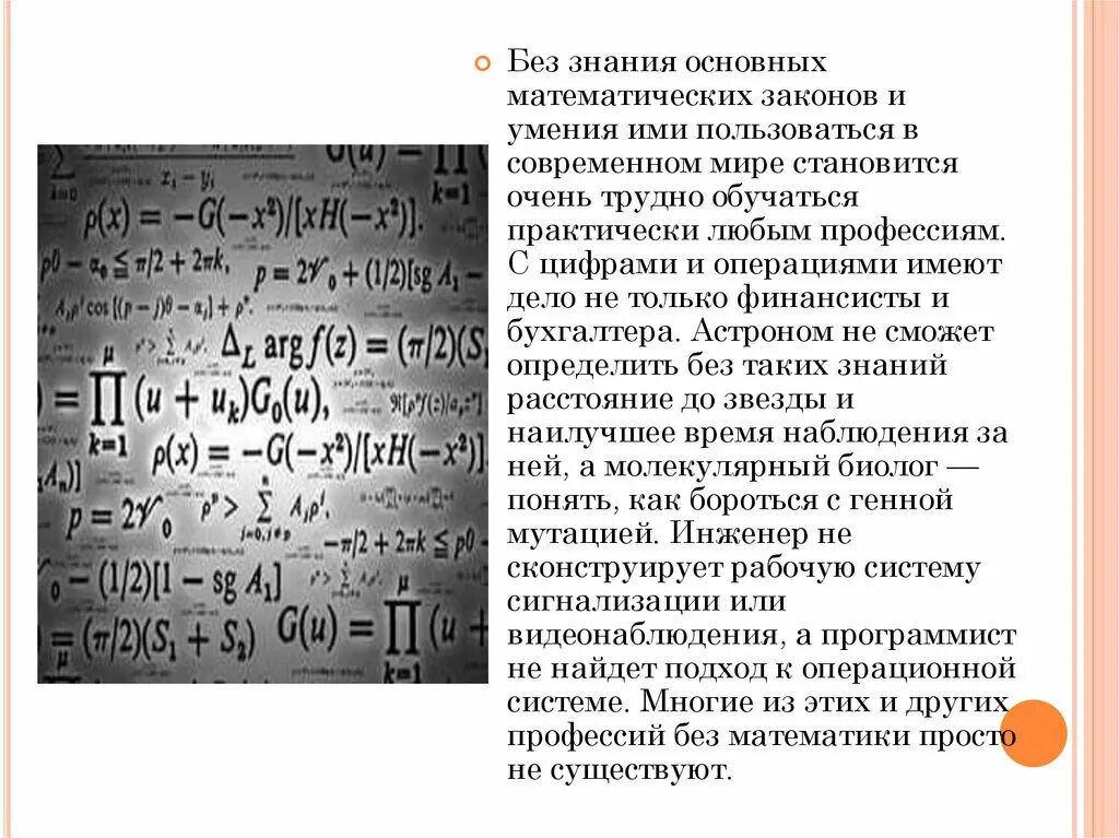 Основные знания. Фундаментальные законы математики. Главные законы математики. Математические знания в современном мире. Три основных математических закона.