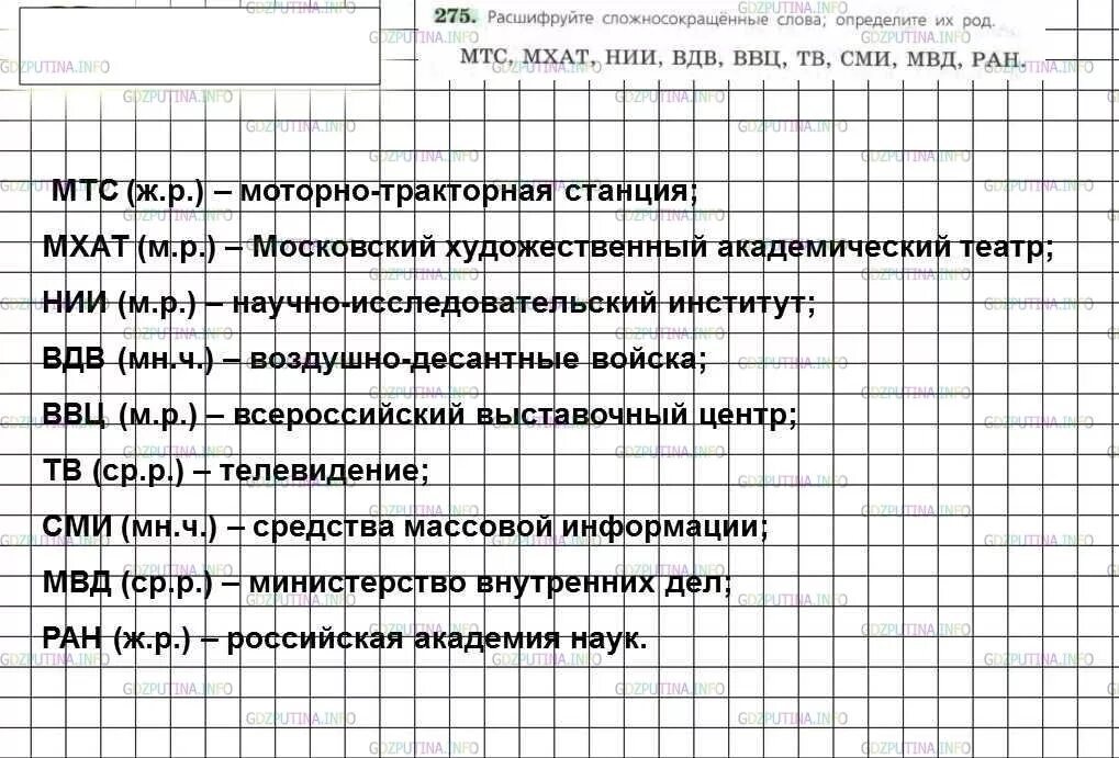 Определить род ввц