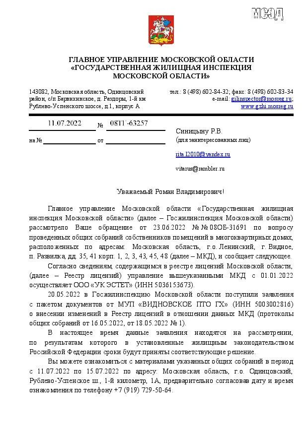 Геостройпроект монахов сергей. Муп пто гх. Муп пто гх. Муп ук жкх. Белоусов гжи московской области.