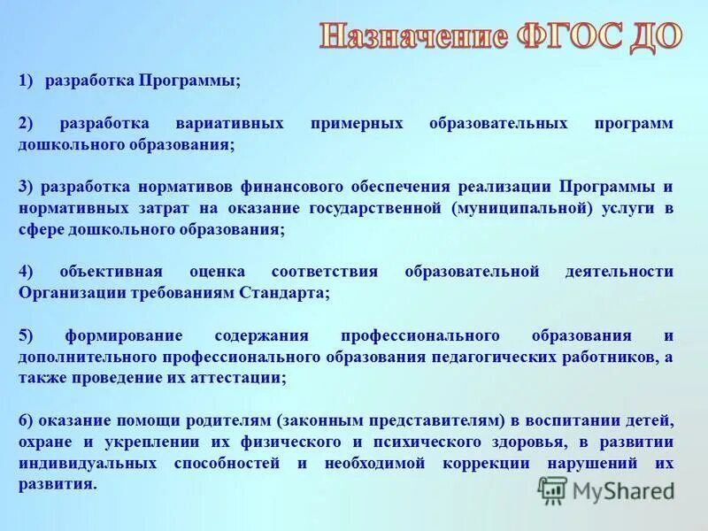 Разработка примерных образовательных программ. Разработка применения образовательной программы до это. 1) разработка программы; 2) разработки нормативов.