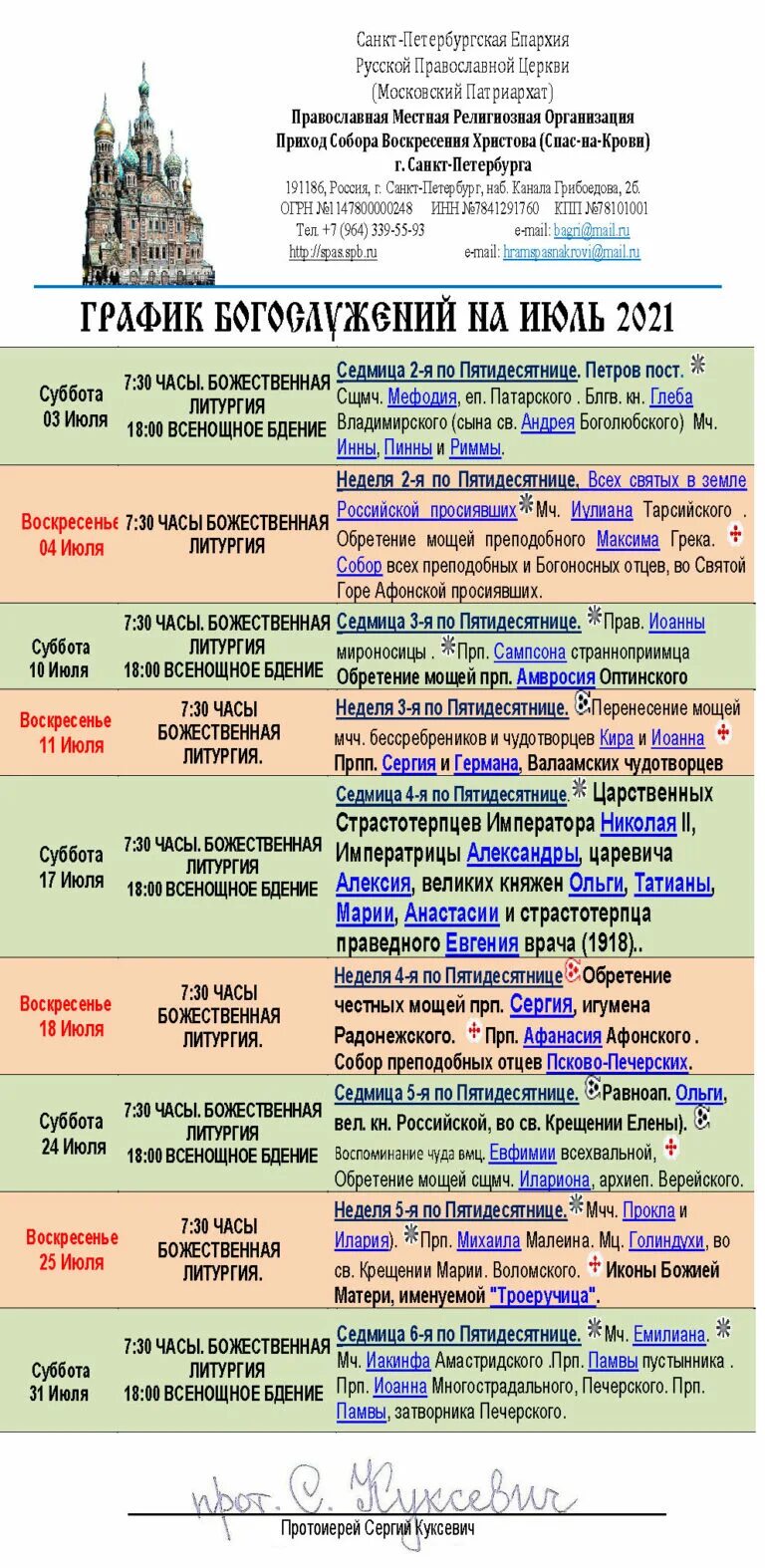 Расписание службы в ноябре 2022 в храме ст староминская. Расписание богослужение храма воскресения христова на декабрь 2022 спб. Расписание богослужений храма воскресения христова г. Храм воскресения христова расписание службы. Храм воскресения христова в дзержинске расписание богослужений.