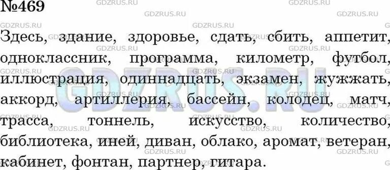 Русский язык 8 класс упр 469. Диктант на тему Морфемика. Диктант из раздела Морфемика орфография культура речи. Диктант на тему Морфемика орфография культура речи. Диктант по теме <<Морфемика.орфография.культура речи.