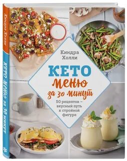 Кето меню