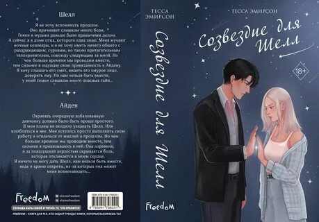 Читать созвездие для шелл
