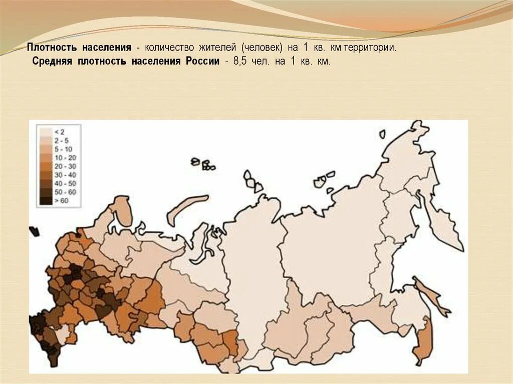 Карта плотности населения России 2020. Карта плотности населения России 2021. Карта плотности населения России 8 класс. Плотность насселенияроссии.