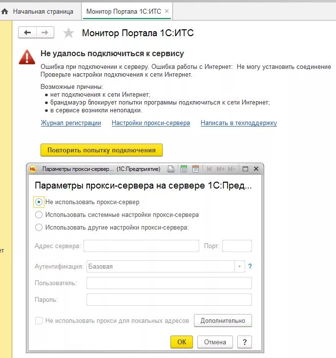 1с сервер отверг запрос на подключение. Монитор портала 1с ИТС. 1с подключиться к серверу. Ошибка при подключении к серверу. Монитор с программой 1с.