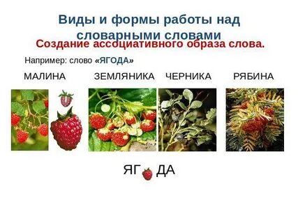 Ягода фразеологизмы