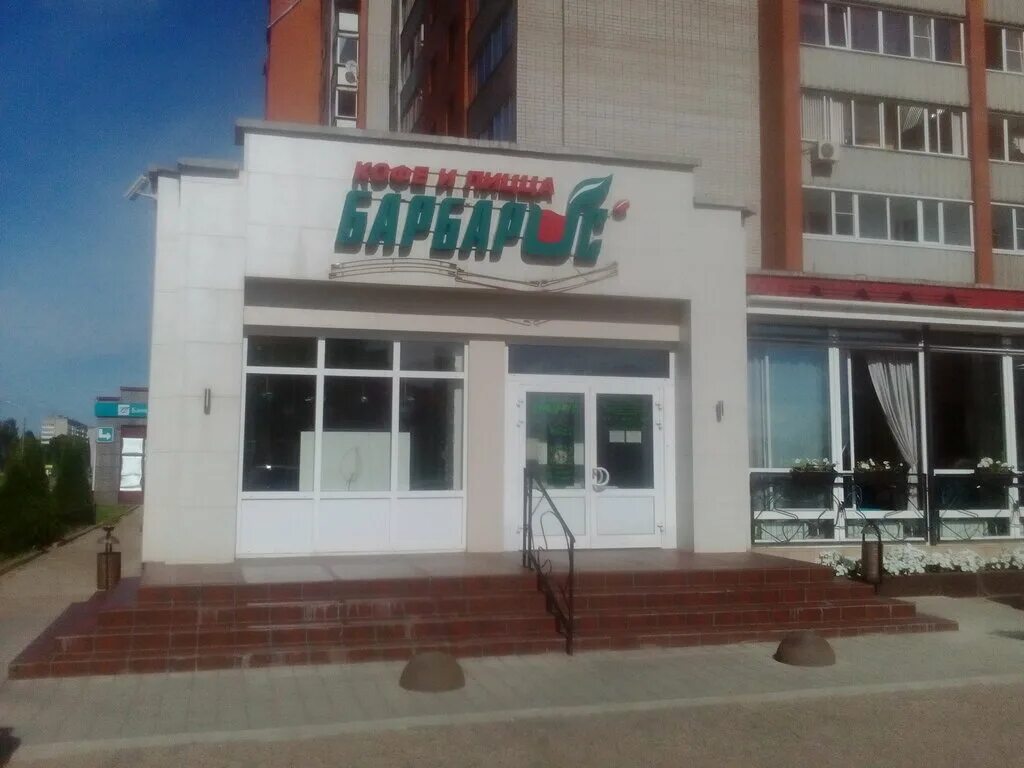 Кафе кирово-чепецк. Барбарис кирово чепецк. Барбарис кирово чепецк. Барбарис в кирово чепецке. Барбарис чепецк.