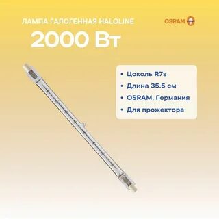 Лампа галогенная osram r7s