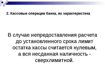 Расчетные операции в кассе