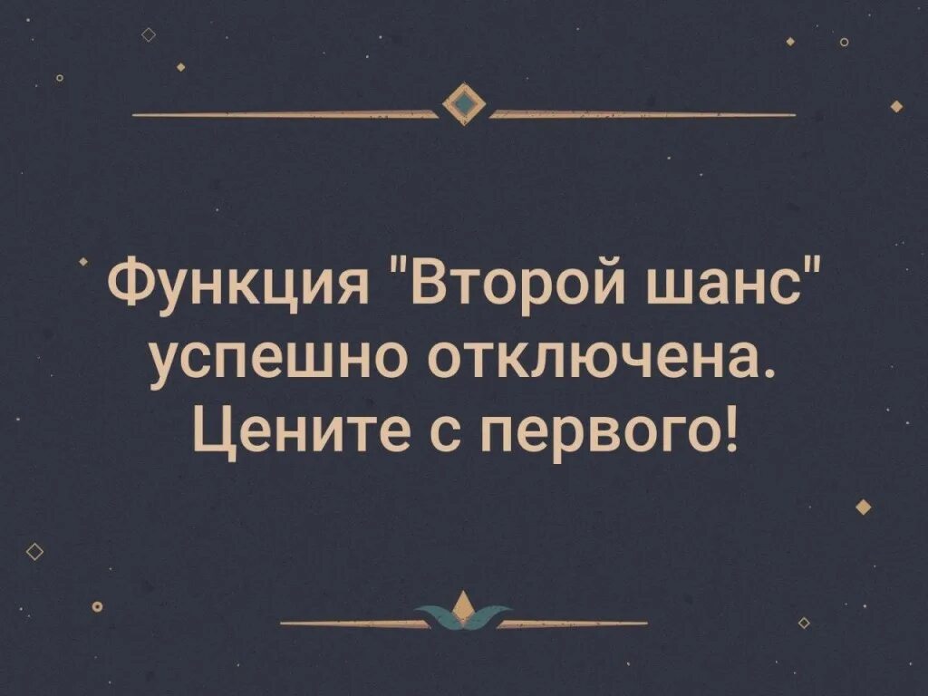 Функция 2 книга. Функция второй шанс успешно отключена цените с первого. функция второй шанс успешно отключена. функция второй шанс. не давай 2 шанс пусть ценят с первого.
