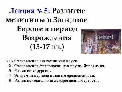 Развития в западной европе