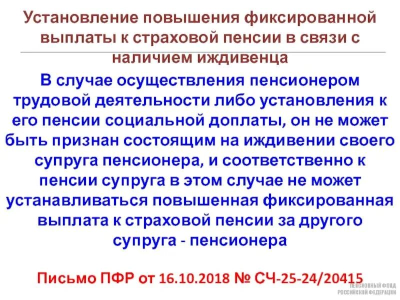 Фиксированные пенсионные выплаты по годам. Доплата за иждивенца пенсионерам. Размер доплаты к пенсии за иждивенца. Повышение фиксированной выплаты к страховой пенсии. Фиксированная выплата к страховой пенсии в 2021 году размер.