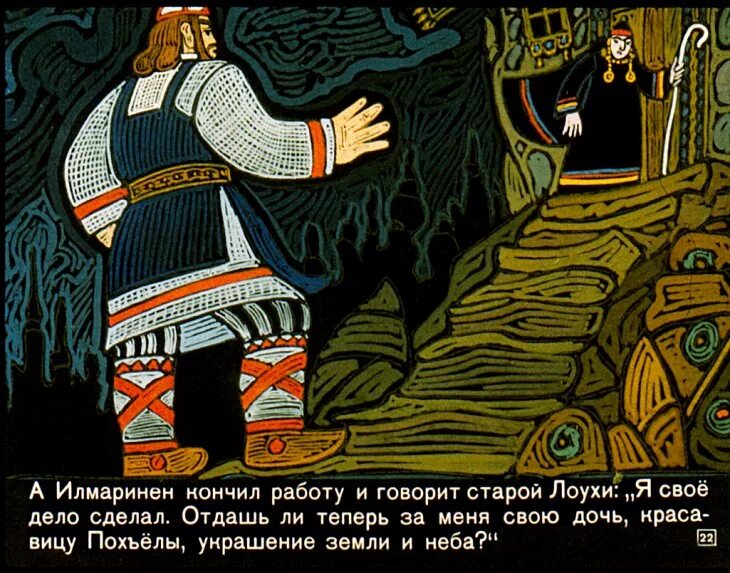 Что такое сампо. Мельница сампо из эпоса. калевала про чудесную мельницу сампо. мельница сампо из калевалы. эпос калевала мельница сампо.