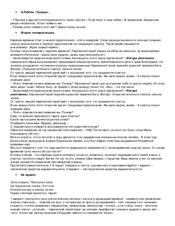 Бунин долгий зимний вечер стихотворение анализ. Анализ стихотворения Троица Бунин. Анализ стихотворения Ивана Бунина Троица. Стих Бунина вечер анализ.