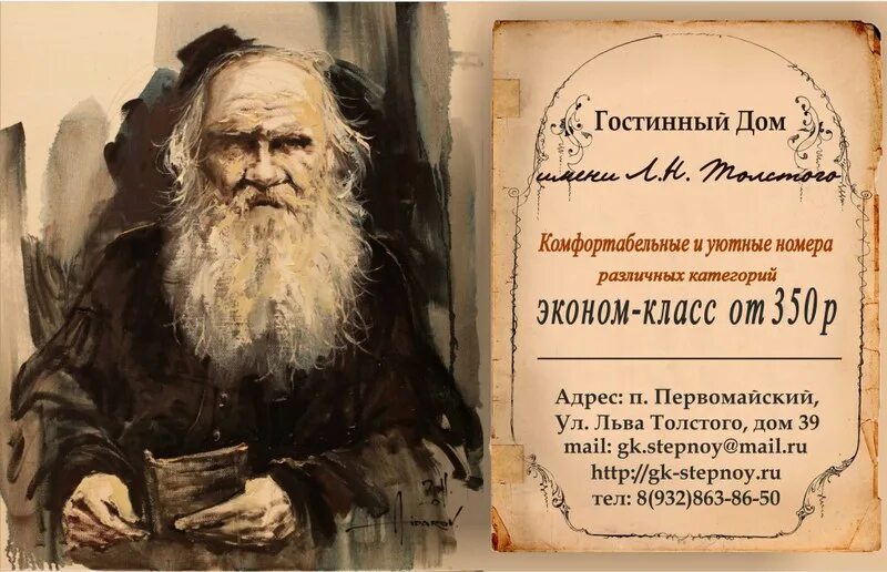 Н. Лев николаевич толстой педагог идеи. Педагогическая концепция л. Н. Основные философские идеи толстого.