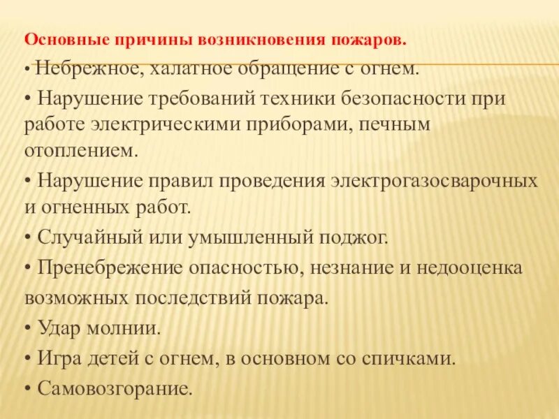 Группы возникновения пожаров