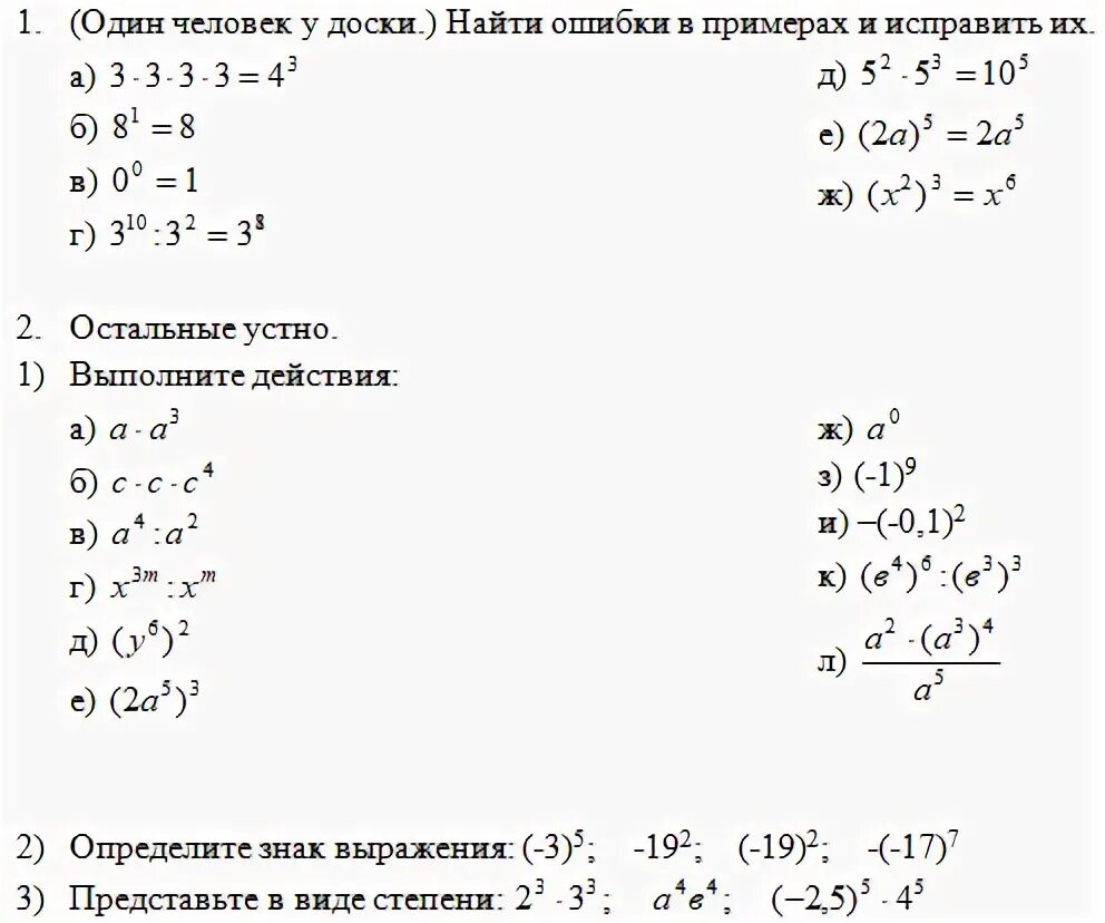 Как решать степени 7 класс по алгебре. Как решать степени 7 класс по алгебре