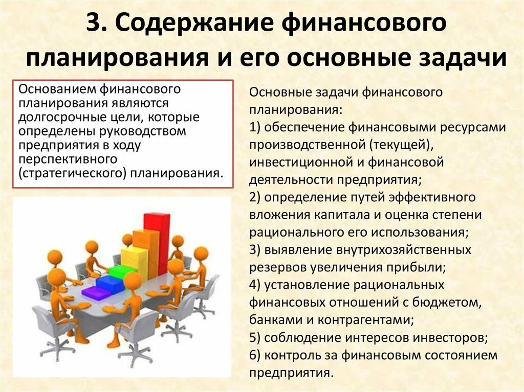 Картинки ОПРЕДЕЛЕНИЕ ФИНАНСОВЫХ ЗАДАЧ