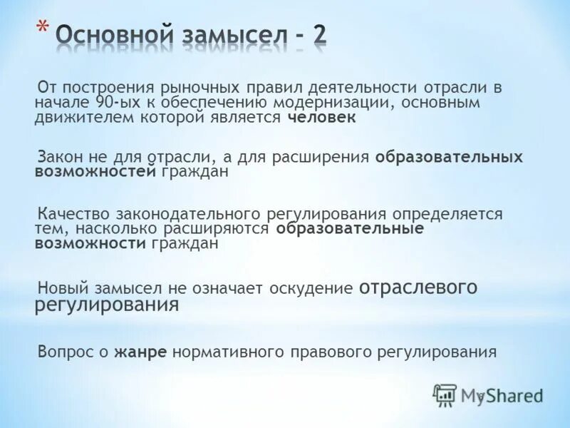 рыночные правила игры