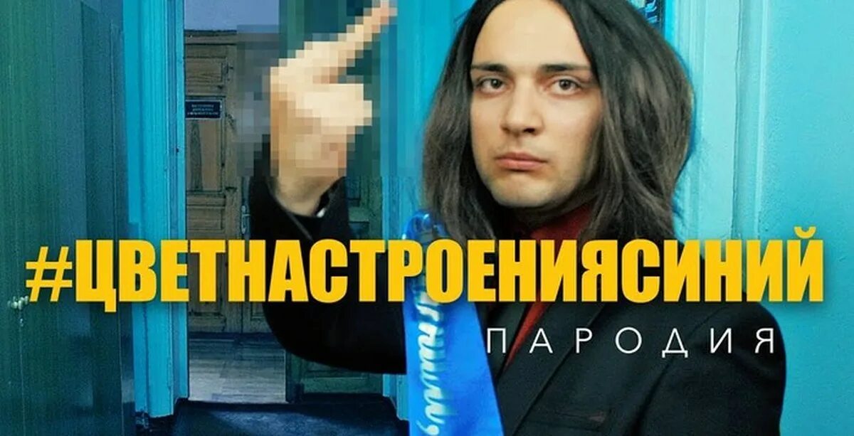 Пародия цвет