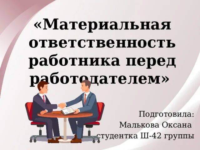 Материальная ответственность работодателя перед работником