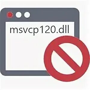 Dll 120 ошибка. Msvcp120.
