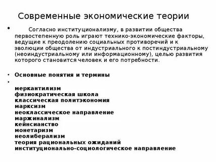 Социально экономические концепции и теории