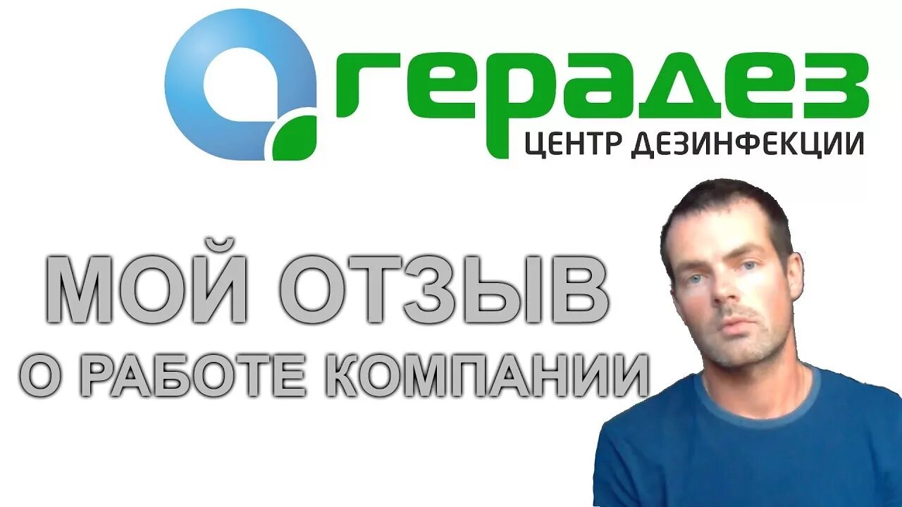 Герадез. Герадез. Герадез орел. Дезинфекция помещений. Герадез.