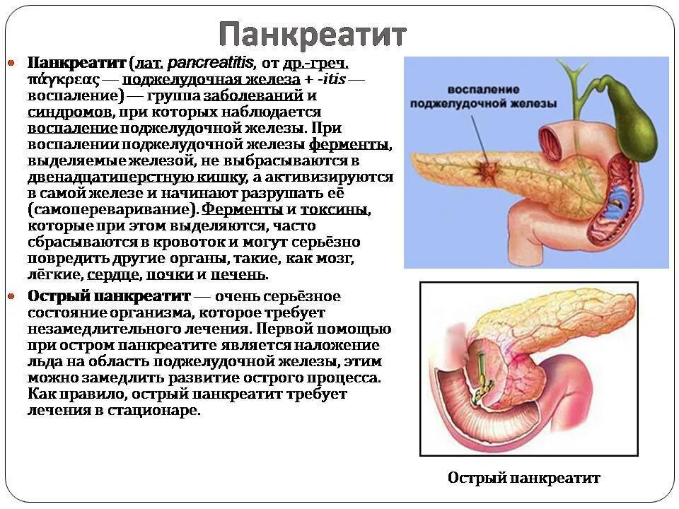 Что покажет панкреатит