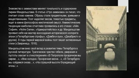 Стихотворение notre dame мандельштам