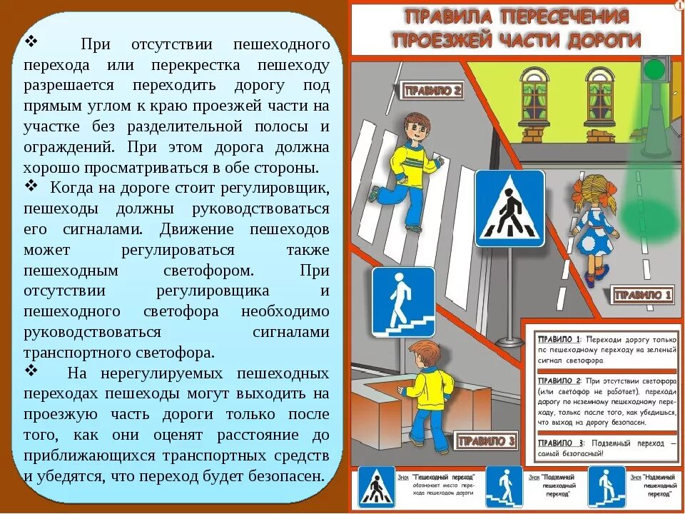 Порядок перехода пешеходного перехода. Правилах перехода проезжей части. правила пешеходного перехода. при отсутствии пешеходного перехода. правила перехода проезжей асти.