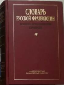 Историко этимологический