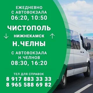 Нижнекамск до набережных челнов автобус