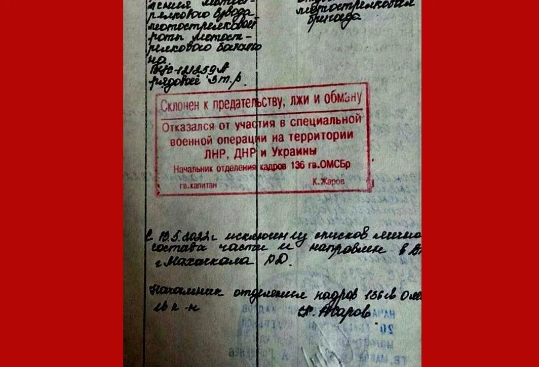 Какие предатель. Штамп в военном билете склонен к предательству. печать склонен к предательству. печать в военном билете склонен к предательству. печать в военнике о предательстве.