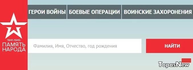 Народный память народа. Память народа. Память народа 1941-1945. Память народа по фамилии. Участника войны по фамилии имя отчество.